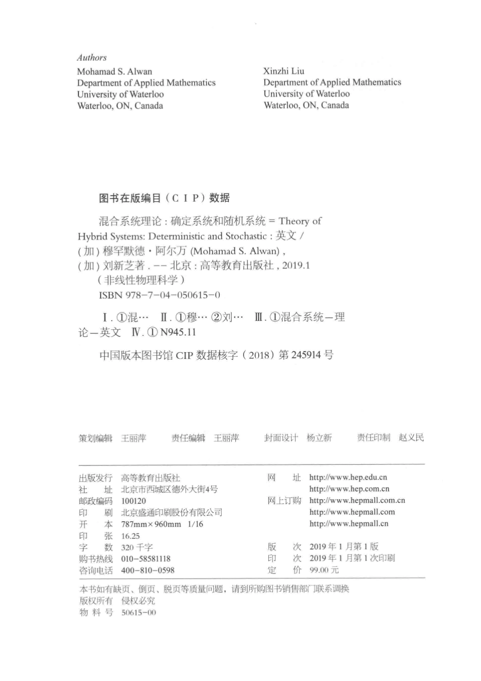 非线性物理科学混合系统理论确定系统和随机系统_（加）穆罕默德·阿尔万（Mohamad S.Alwan）（加）刘新芝著.pdf_第3页