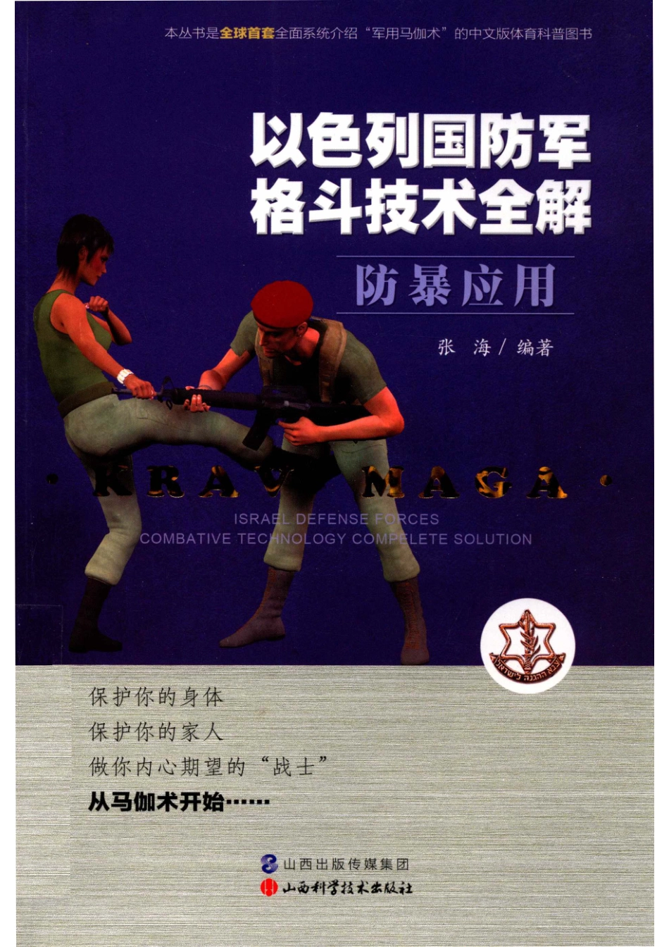 防暴应用_张海编译.pdf_第1页