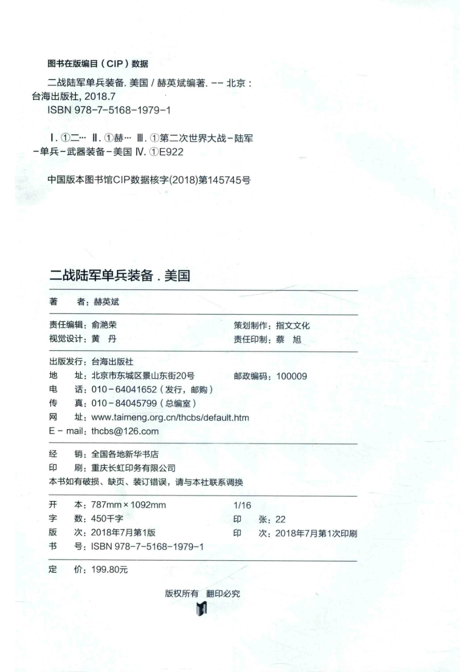 二战陆军单兵装备美国_赫英斌著.pdf_第3页