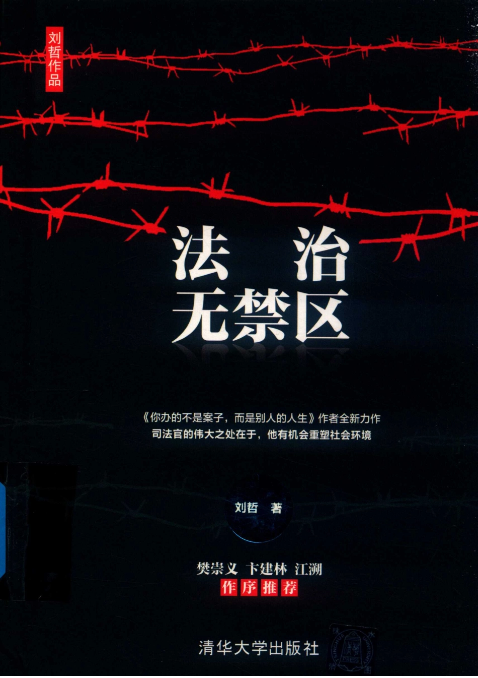 法治无禁区.pdf_第1页