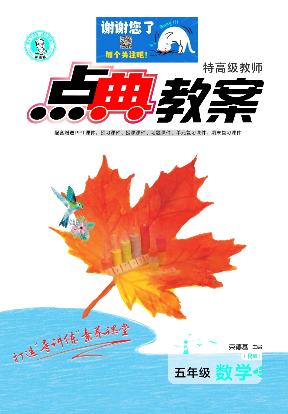 点典教案 五年级数学上册（R版）.pdf_第1页