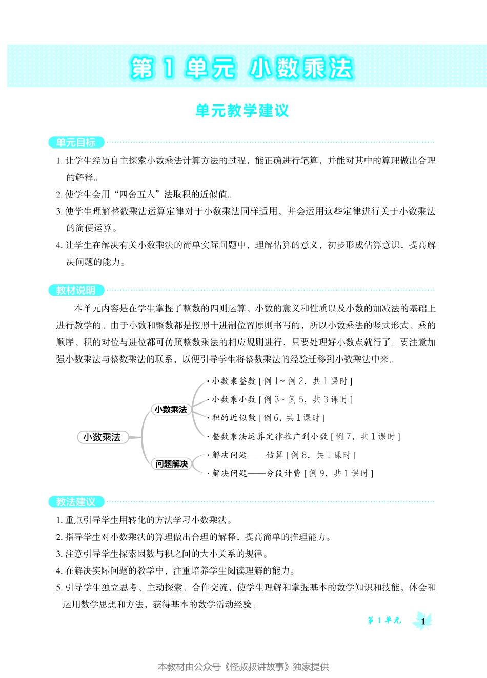 点典教案 五年级数学上册（R版）.pdf_第2页