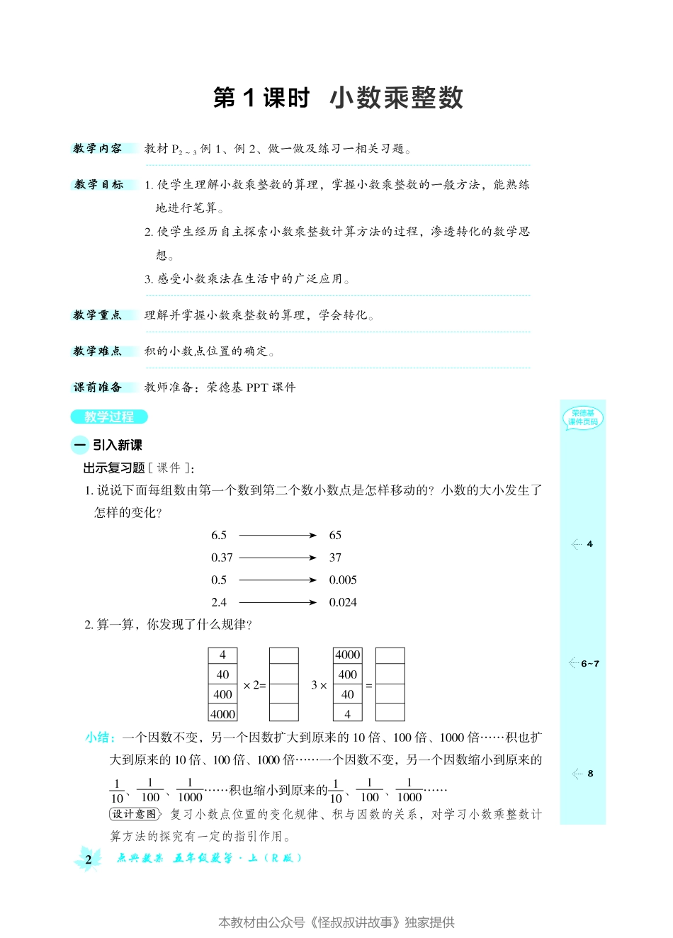点典教案 五年级数学上册（R版）.pdf_第3页