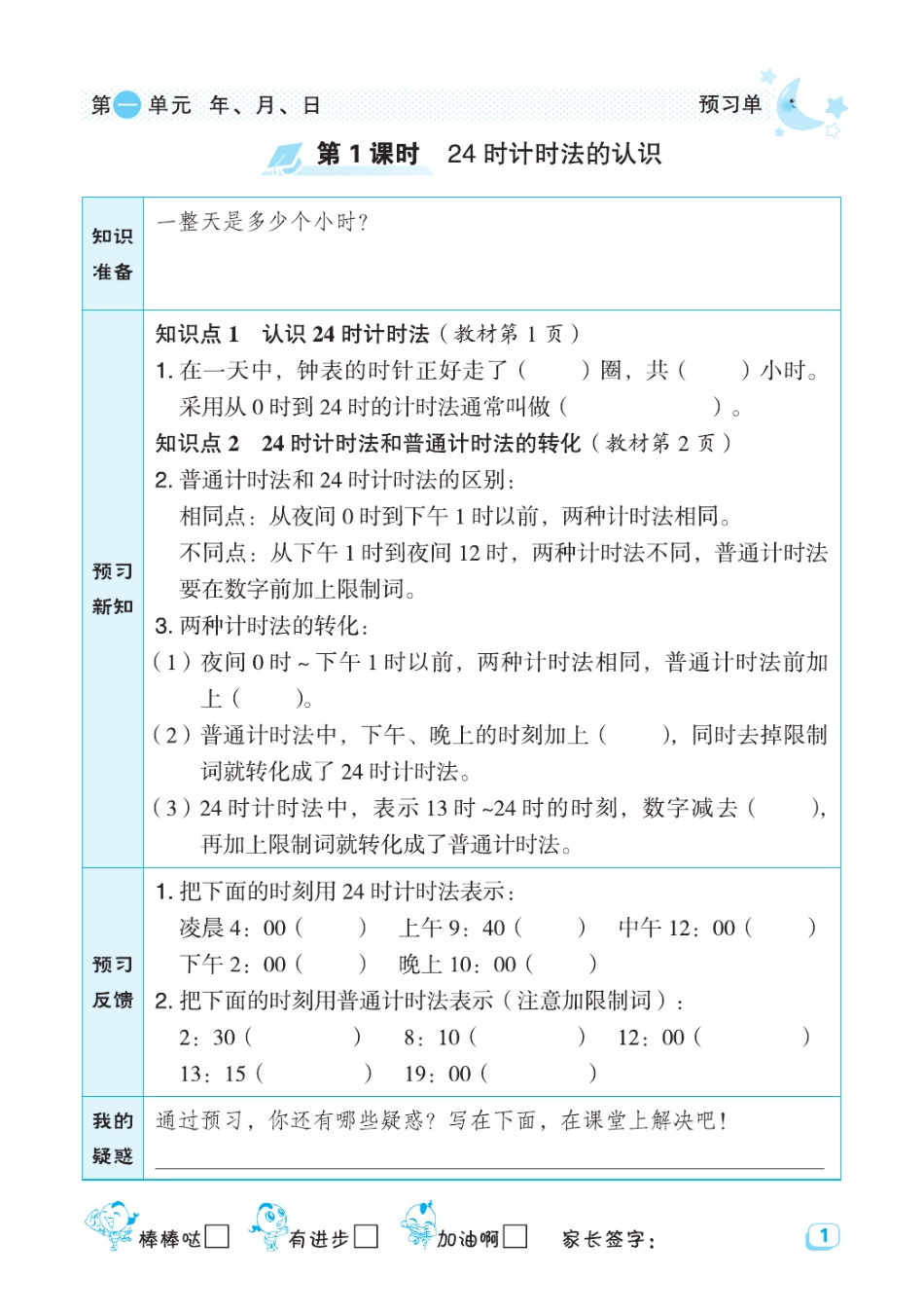 典中点冀教版数学预习单3年级下册.pdf_第1页