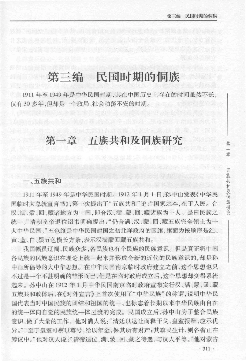 侗族通史下_《侗族通史》编委会编.pdf_第3页