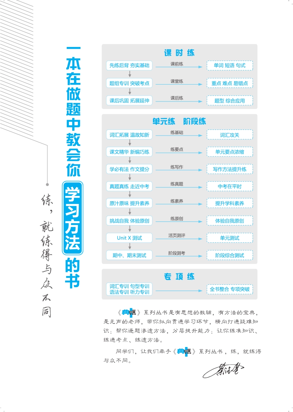 典中点人教版英语8年级下同步练习册+单元测试卷+提高练习.pdf_第2页