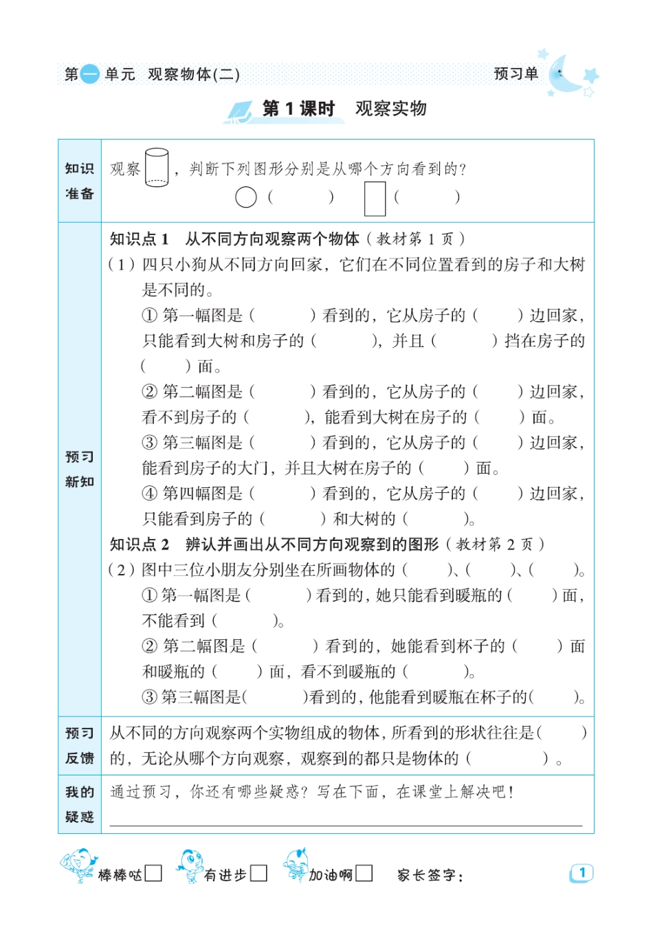 典中点冀教版数学预习单4年级下册.pdf_第3页