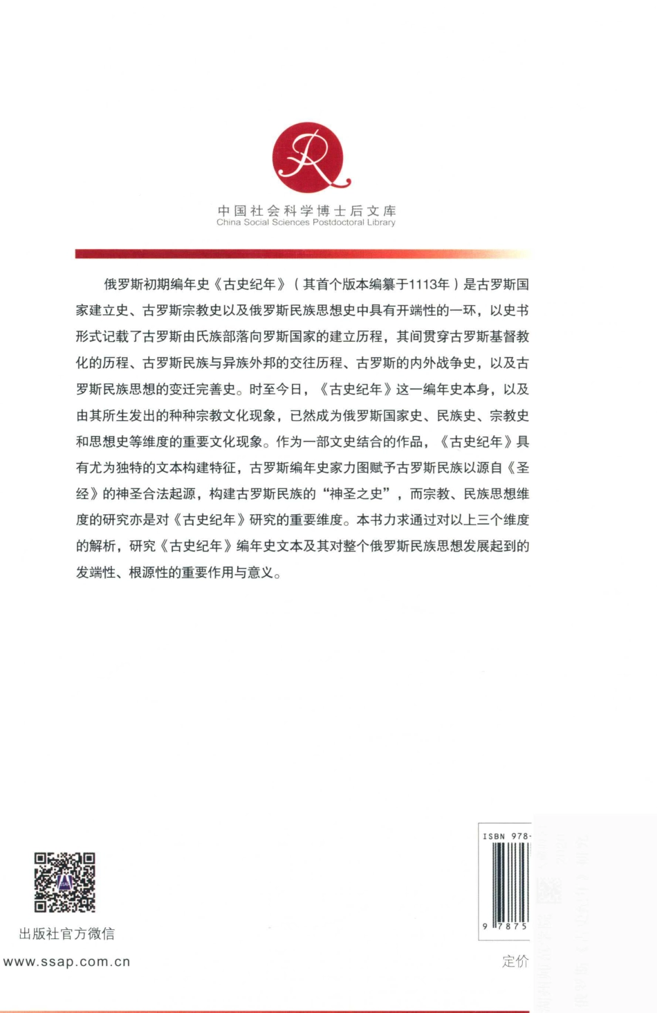 俄罗斯古史纪年研究.pdf_第2页