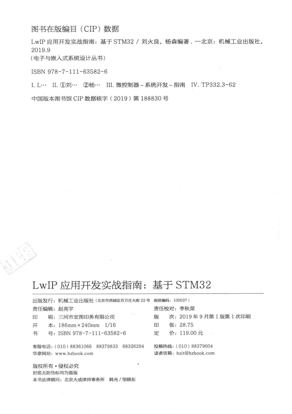 电子与嵌入式系统设计丛书LWIP应用开发实战指南基于STM32_（中国）刘火良杨森.pdf_第3页