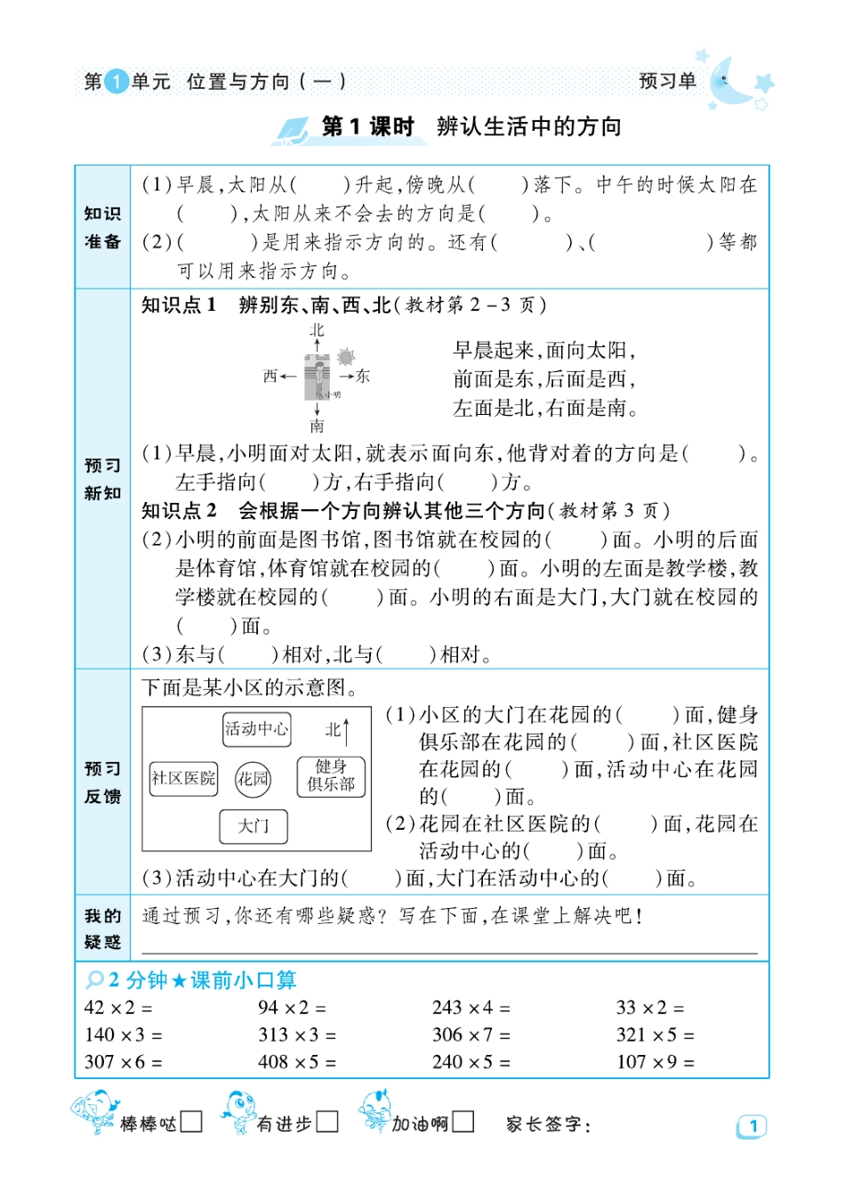 典中点人教版数学预习单3年级下册.pdf_第3页