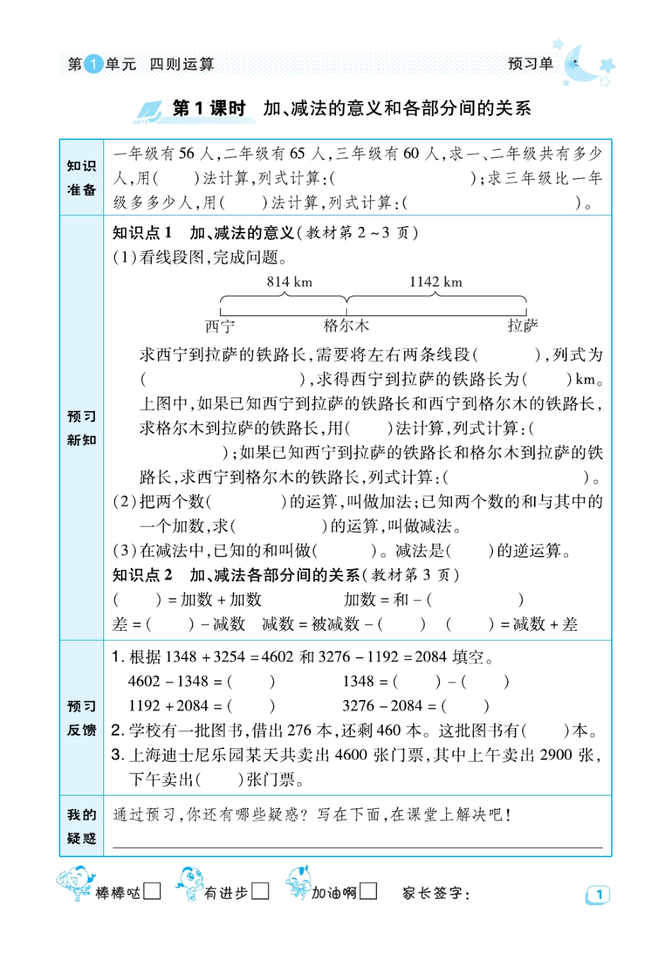 典中点人教版数学预习单5年级下册.pdf_第1页
