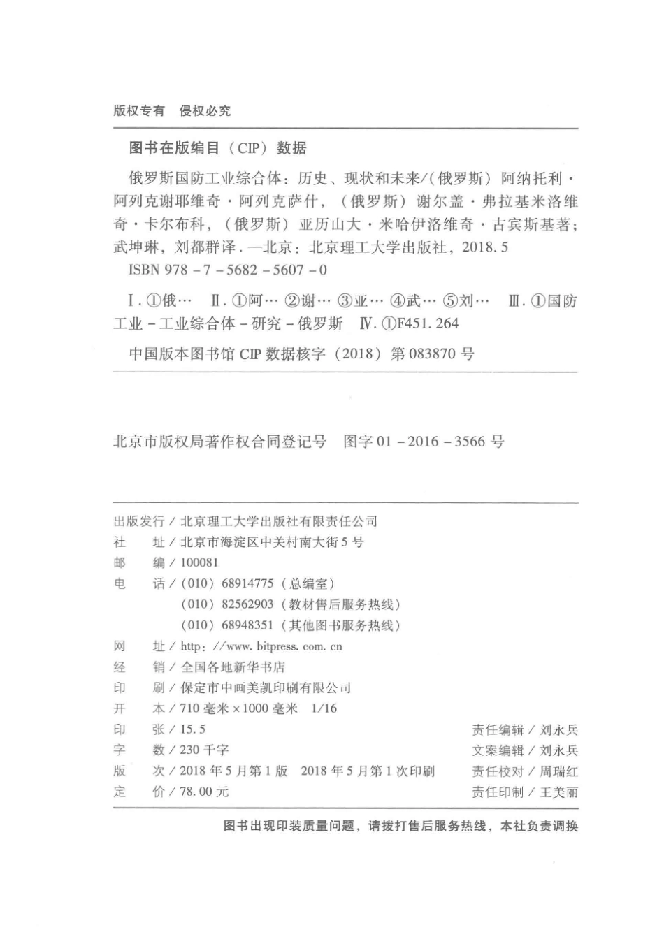 俄罗斯国防工业综合体历史、现状和未来_（俄）阿纳托利·阿列克谢耶维奇·阿列克萨什（俄）谢尔盖·弗拉基米洛维奇·卡尔布科等著.pdf_第3页