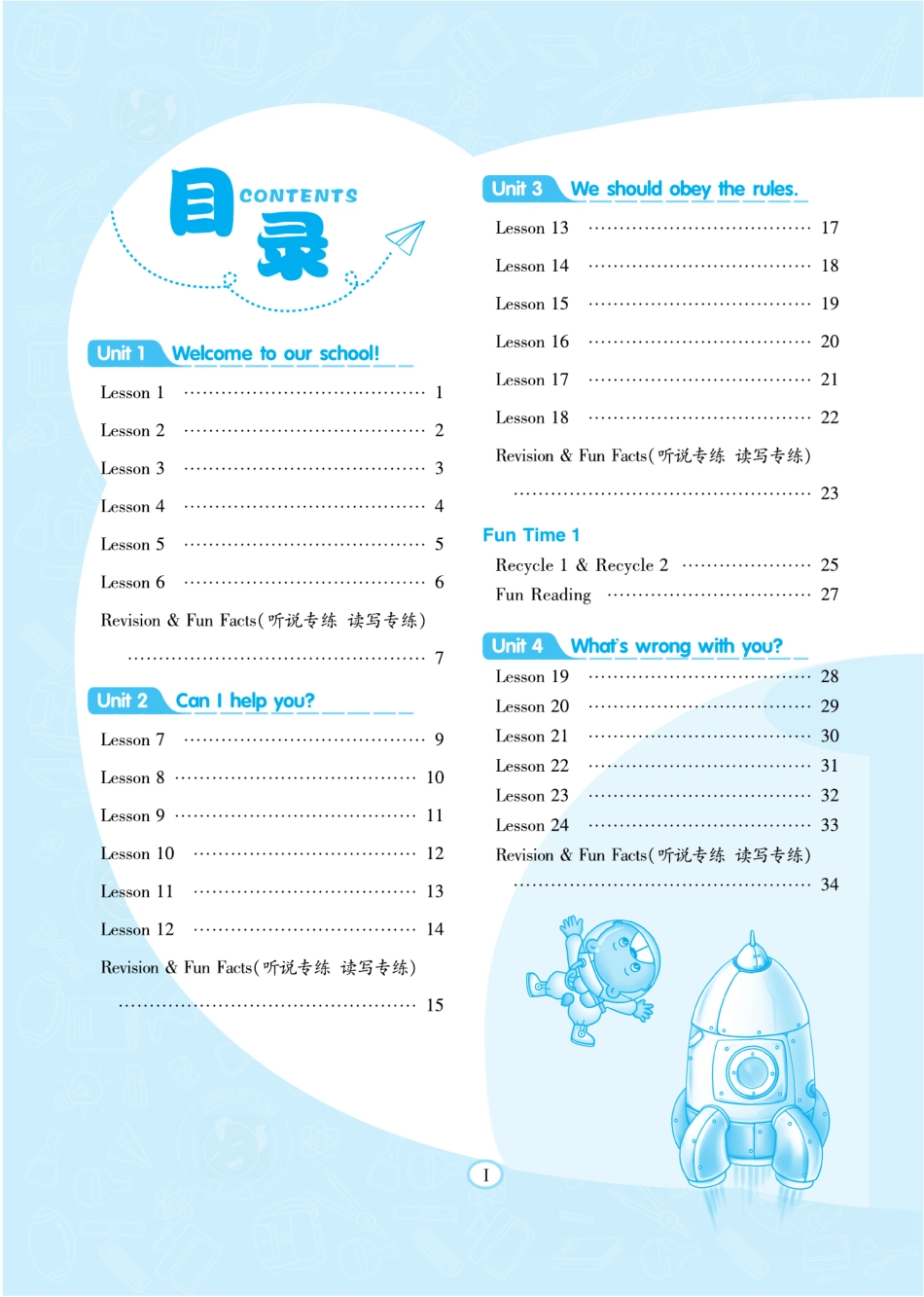 典中点人教精通版英语5下册同步练习册+单元测试卷+提高练习.pdf_第2页