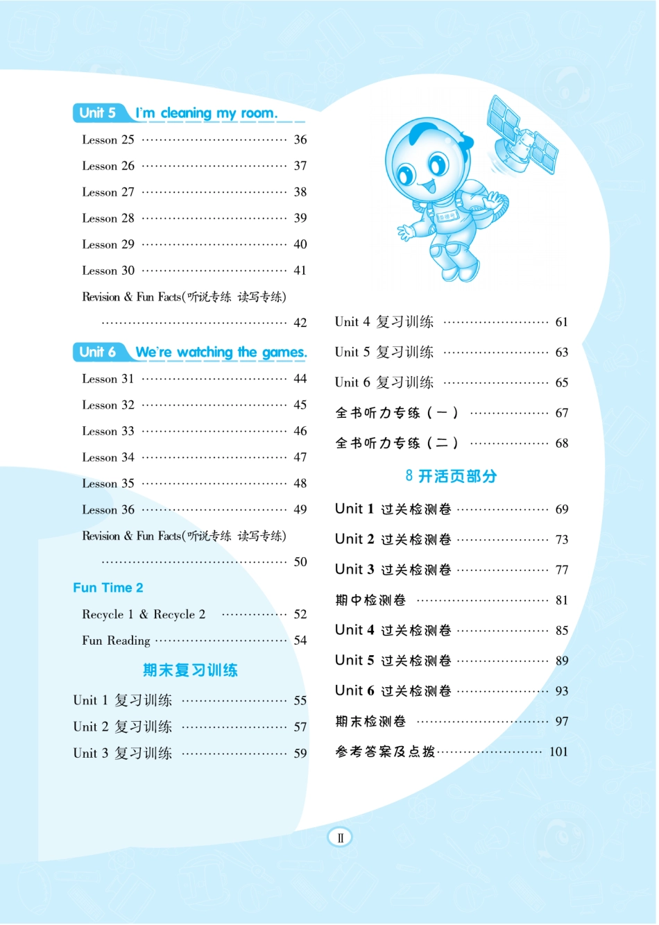 典中点人教精通版英语5下册同步练习册+单元测试卷+提高练习.pdf_第3页
