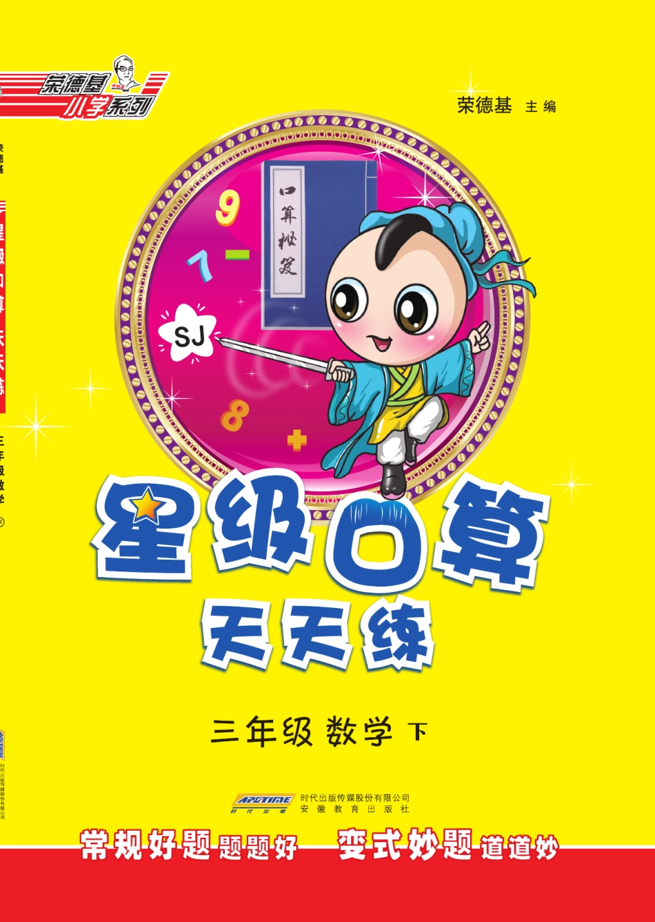 典中点星级口算苏教版3下册.pdf_第1页