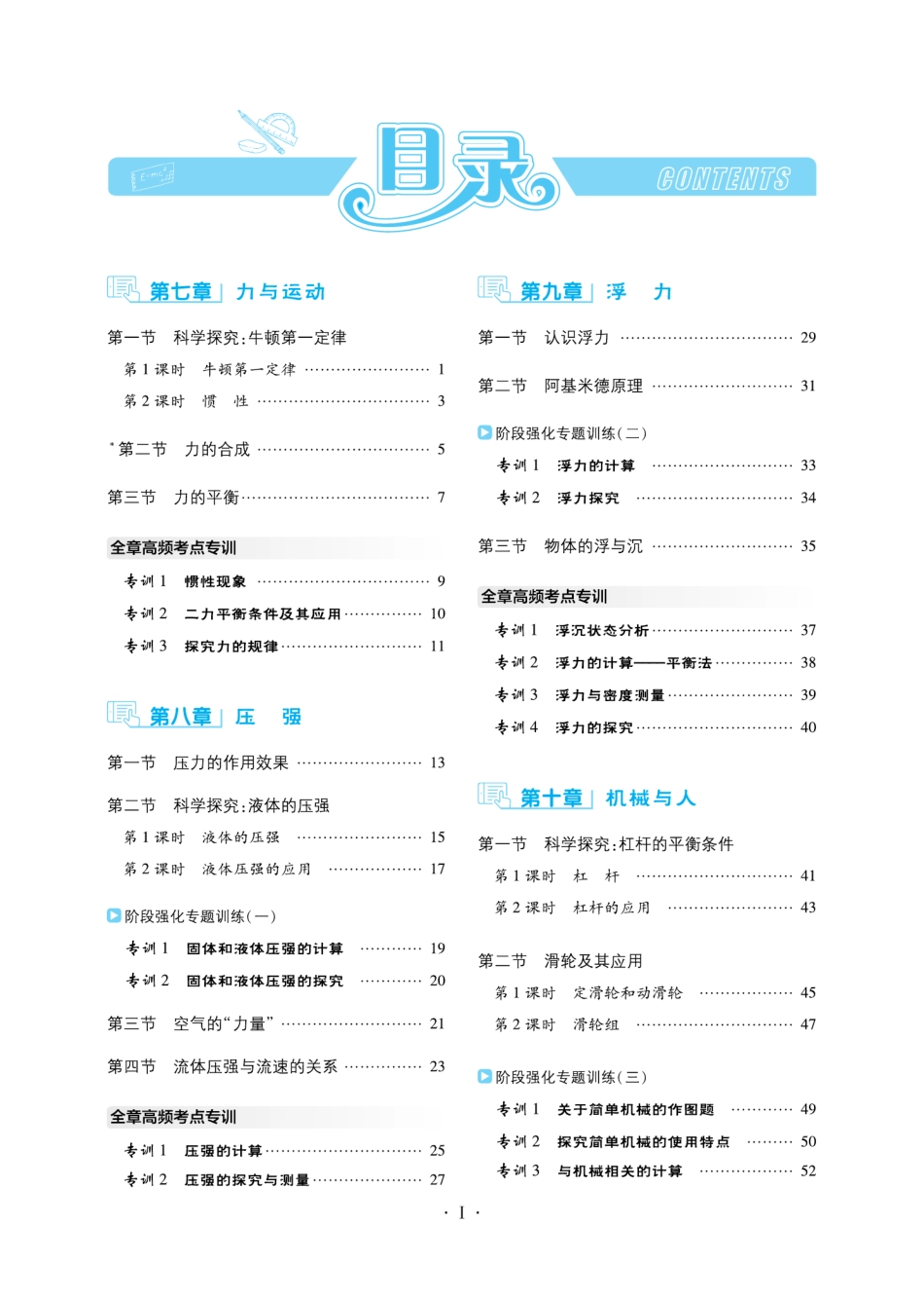 典中点沪科版物理8年级下册同步练习册+单元测试卷+提高练习.pdf_第3页