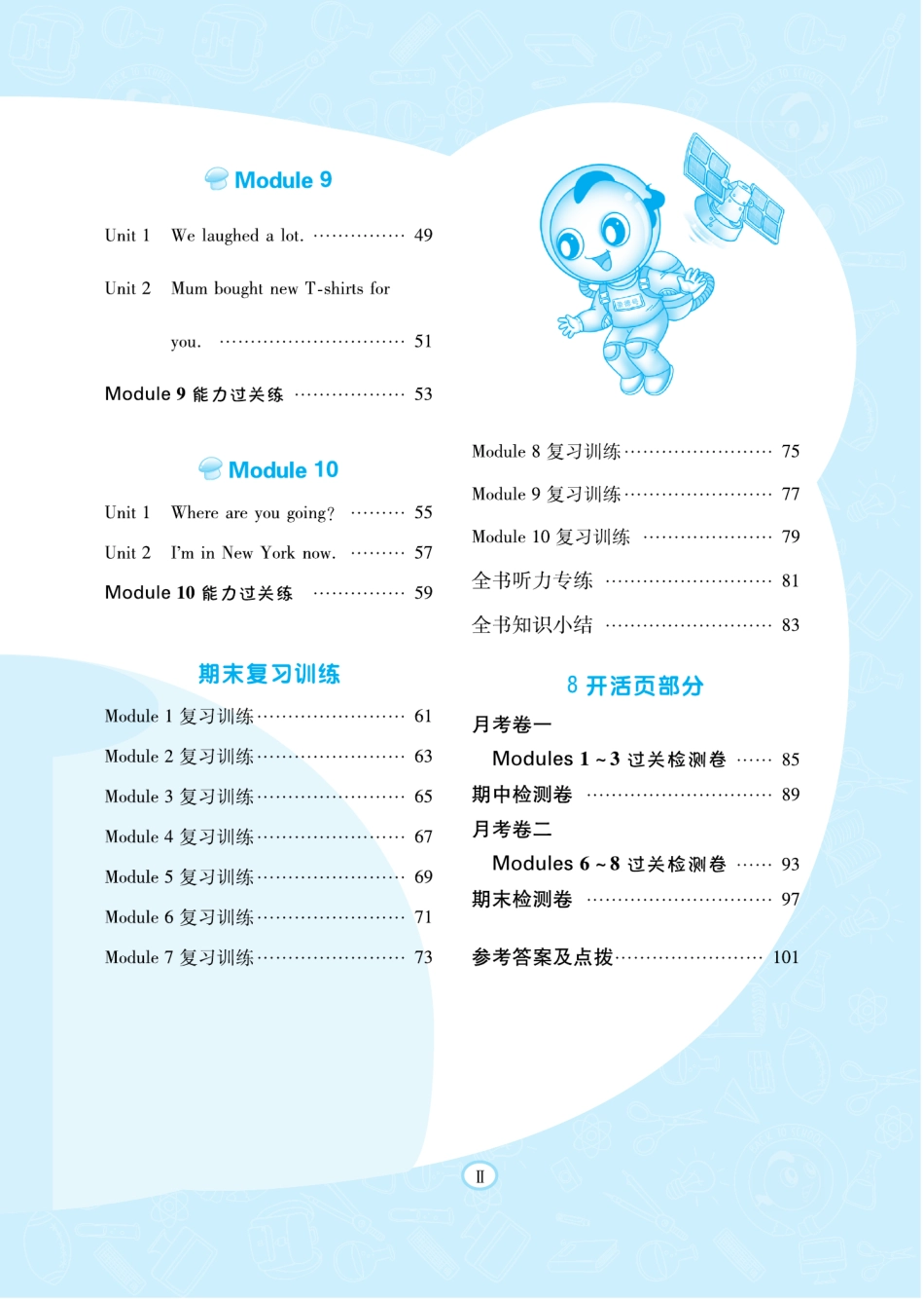 典中点外研英语5下册同步练习册+单元测试卷+提高练习.pdf_第3页