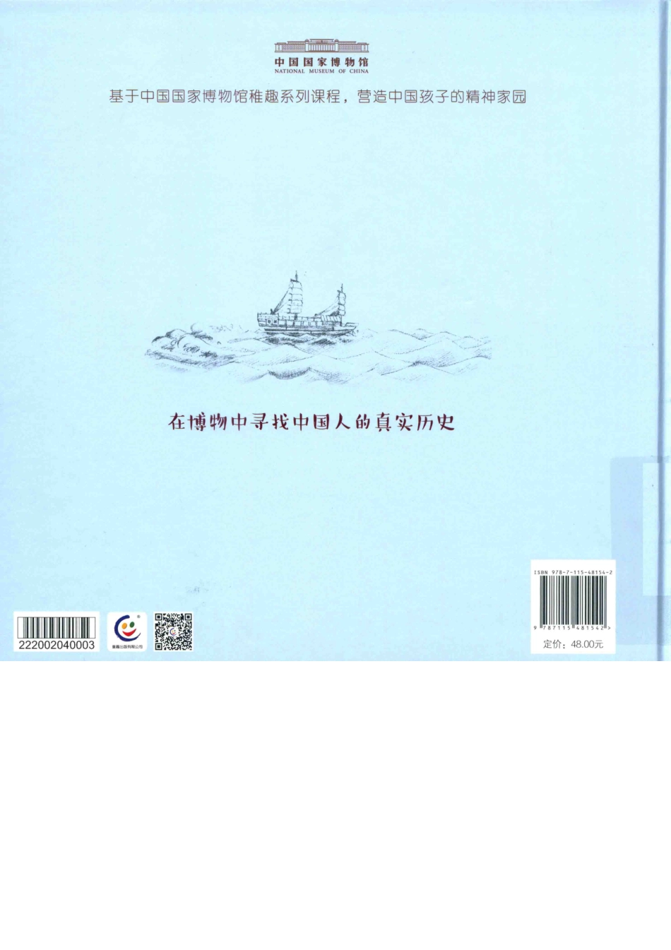 儿童历史百科绘本我们怎样走遍世界_巴娜娜.pdf_第2页