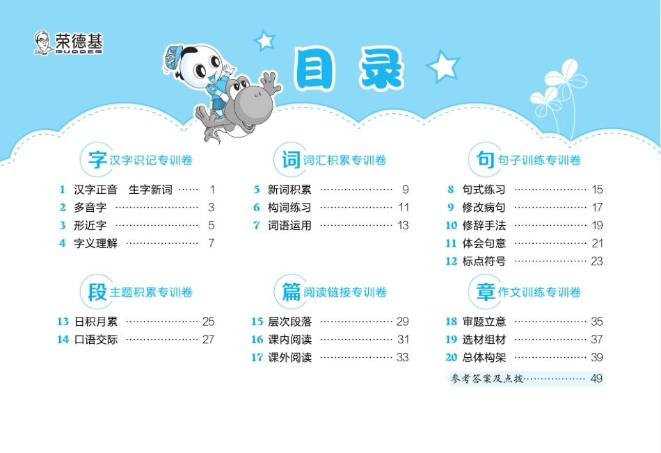 典中点好卷-要素专训卷部编版6年级下册.pdf_第2页