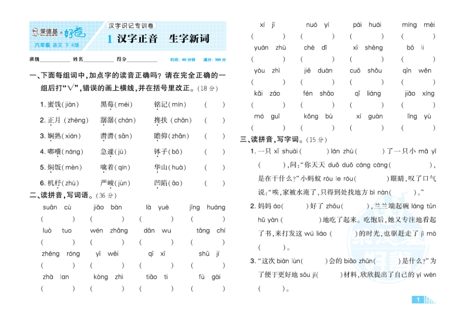 典中点好卷-要素专训卷部编版6年级下册.pdf_第3页
