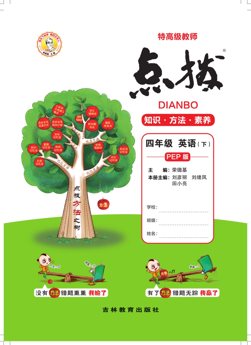 典中点全彩版点拨全解人教pep版英语4年级下册.pdf_第1页