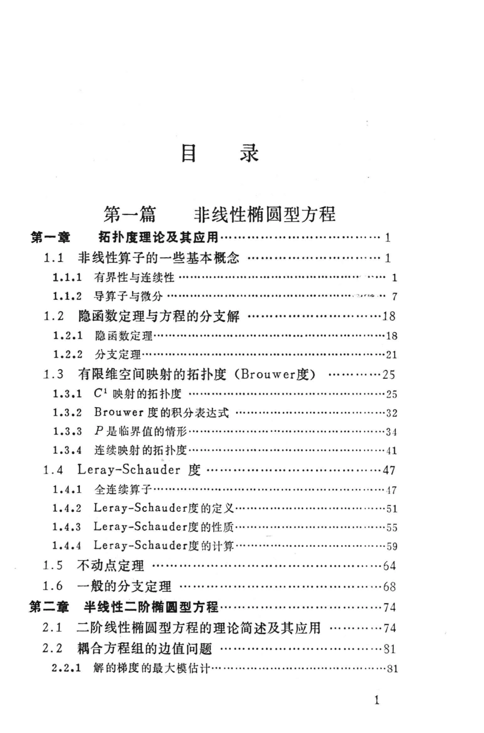非线性偏微分方程上_王元明编著.pdf_第3页