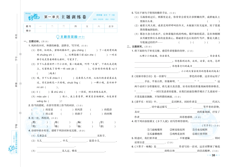 典中点好卷-要素专训卷部编版4年级下册.pdf_第2页