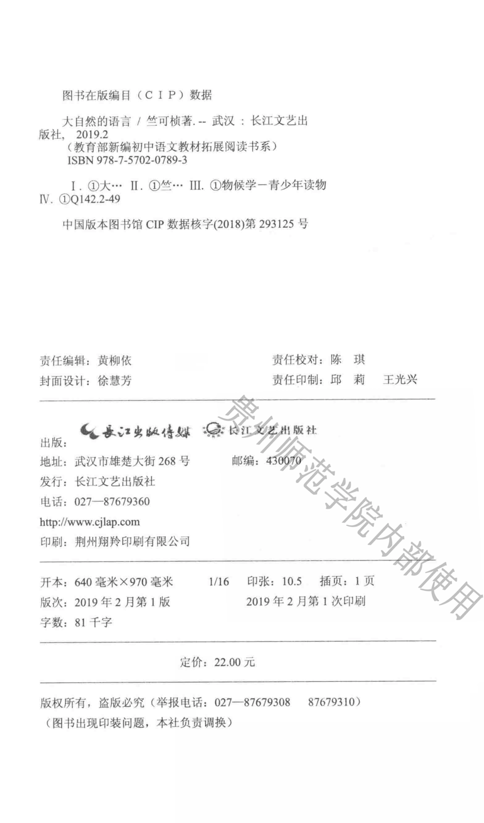 大自然的语言_（中国）竺可桢.pdf_第3页