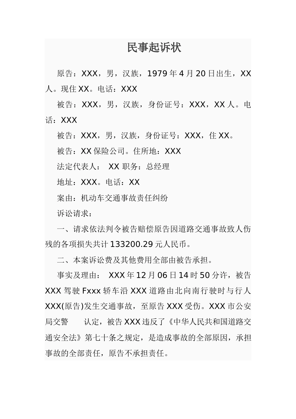 道路交通事故起诉书.docx_第1页