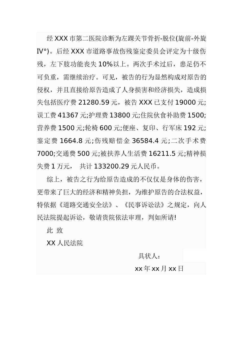 道路交通事故起诉书.docx_第2页