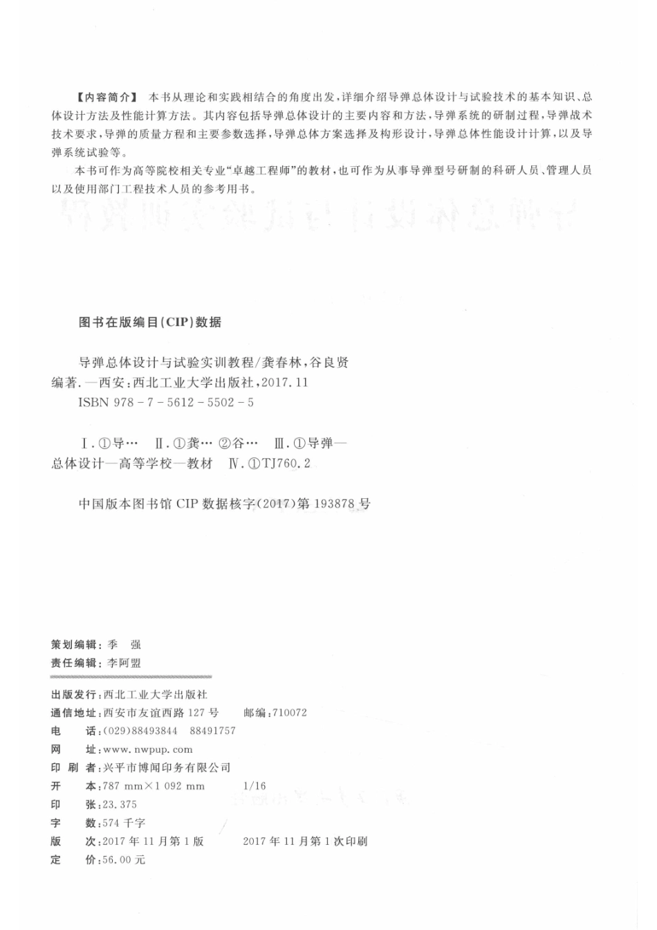 导弹总体设计与试验实训教程_龚春林谷良贤编著.pdf_第3页