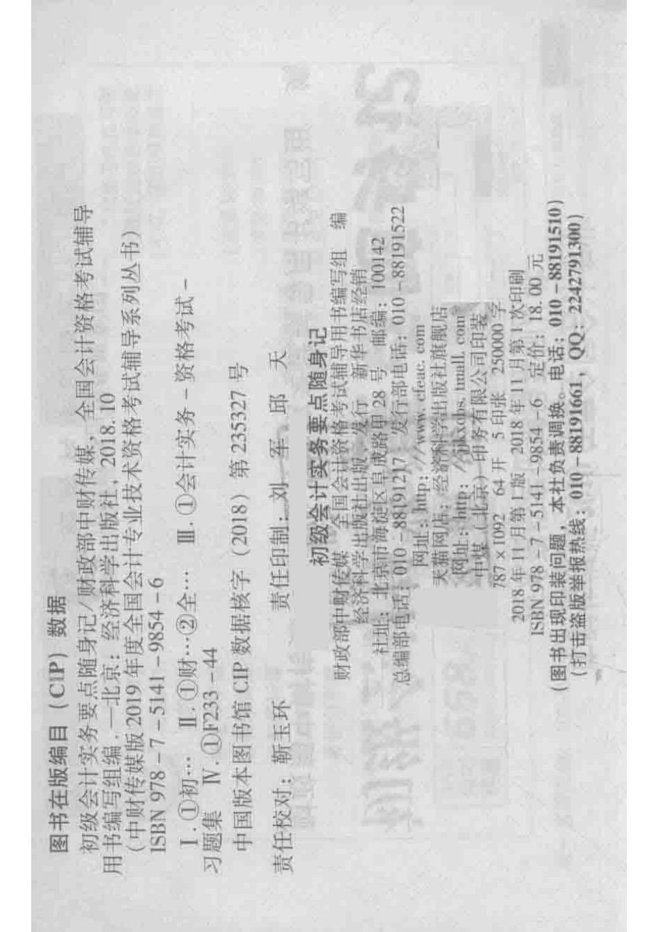 初级会计职称考试教材初级会计实务要点随身记2019版_全国会计资格考试辅导用书编写组.pdf_第3页