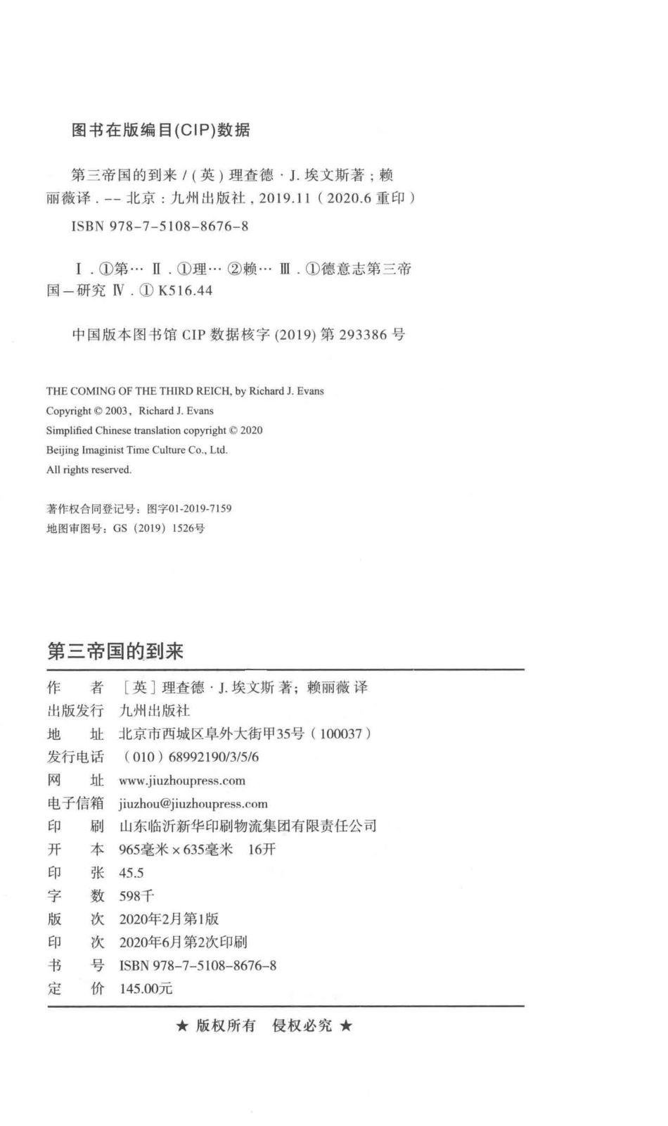 第三帝国三部曲第三帝国的到来.pdf_第3页