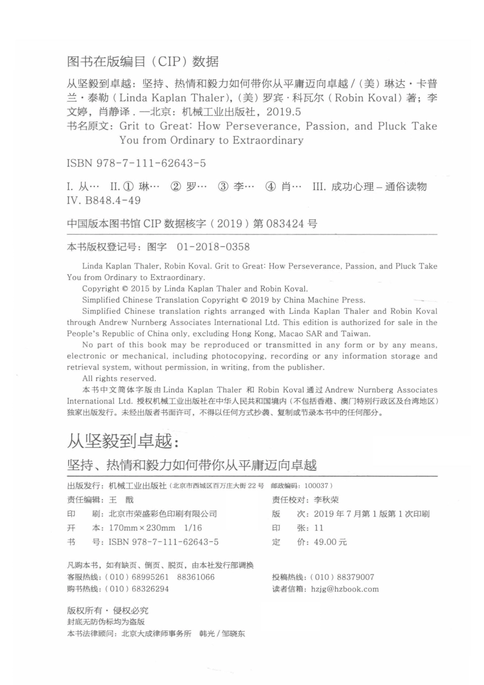 从坚毅到卓越坚持热情和毅力如何带你从平庸迈向卓越_（美）琳达·卡普兰·泰勒（Linda Kaplan Thaler）.pdf_第3页