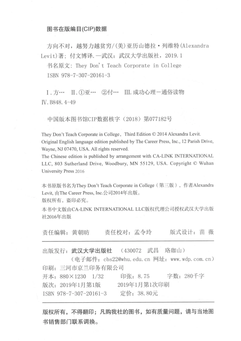 方向不对越努力越贫穷月薪3000元与30000元的区别_（美）凯文·莱曼（Dr.Kevin Leman）.pdf_第3页