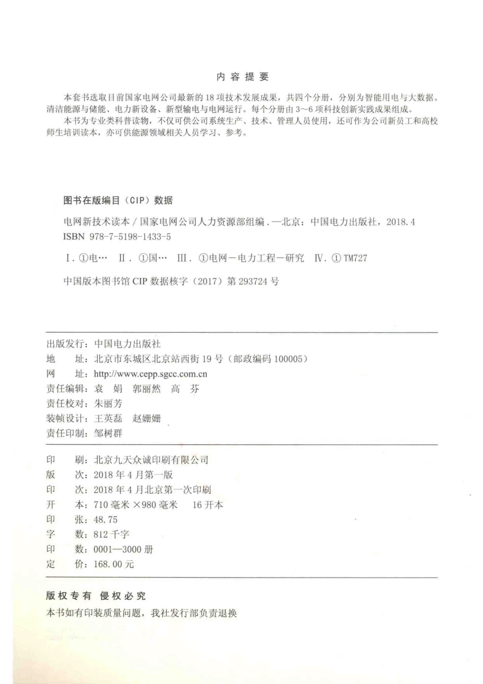 电力新设备_国家电网公司人力资源部组编.pdf_第3页