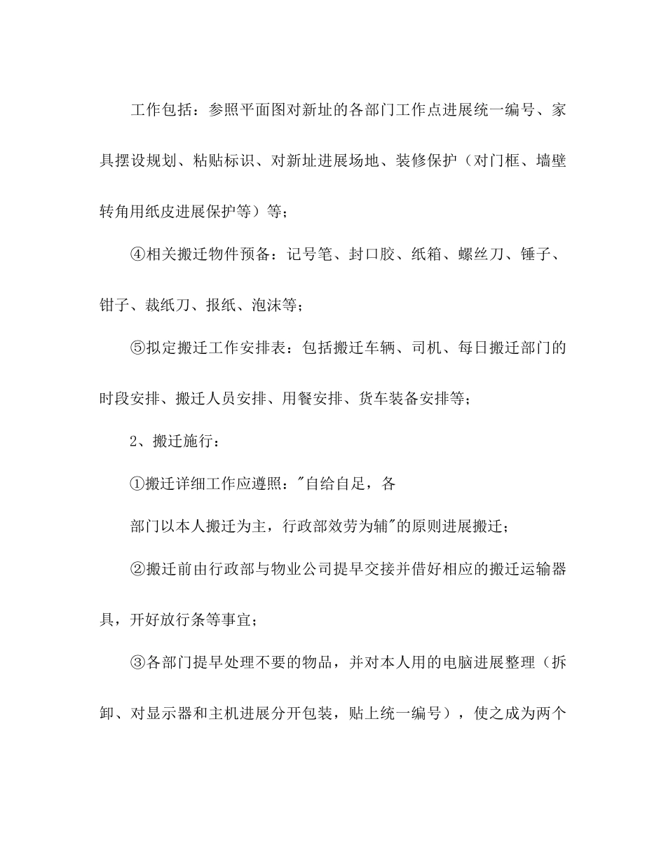 2023公司整体搬迁工作参考计划范文.docx_第2页