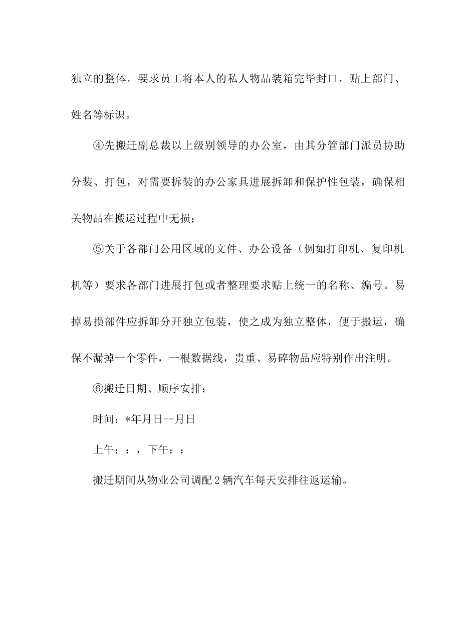 2023公司整体搬迁工作参考计划范文.docx_第3页