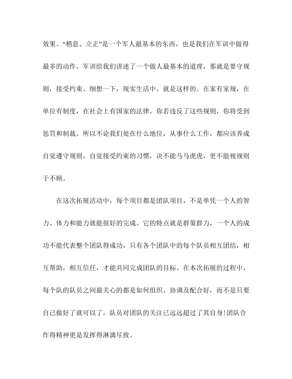 2023公司职工军训心得范文.docx_第2页
