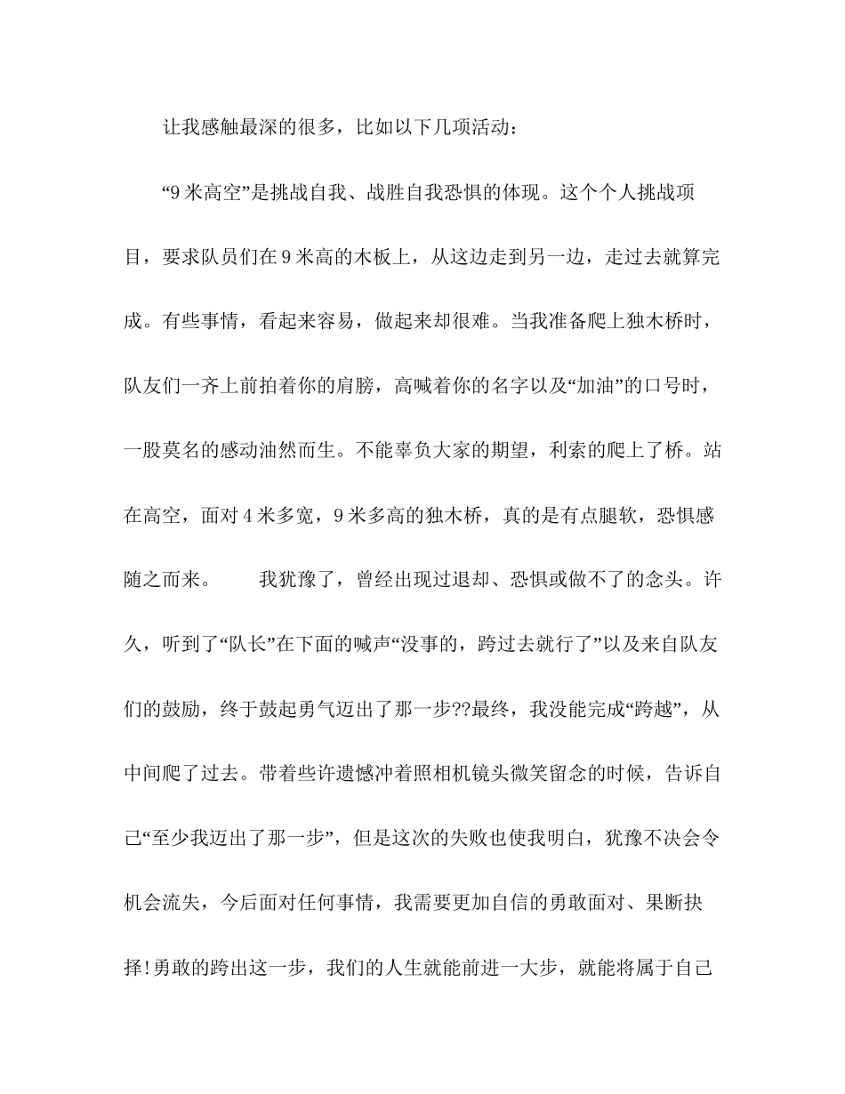 2023公司职工军训心得范文.docx_第3页