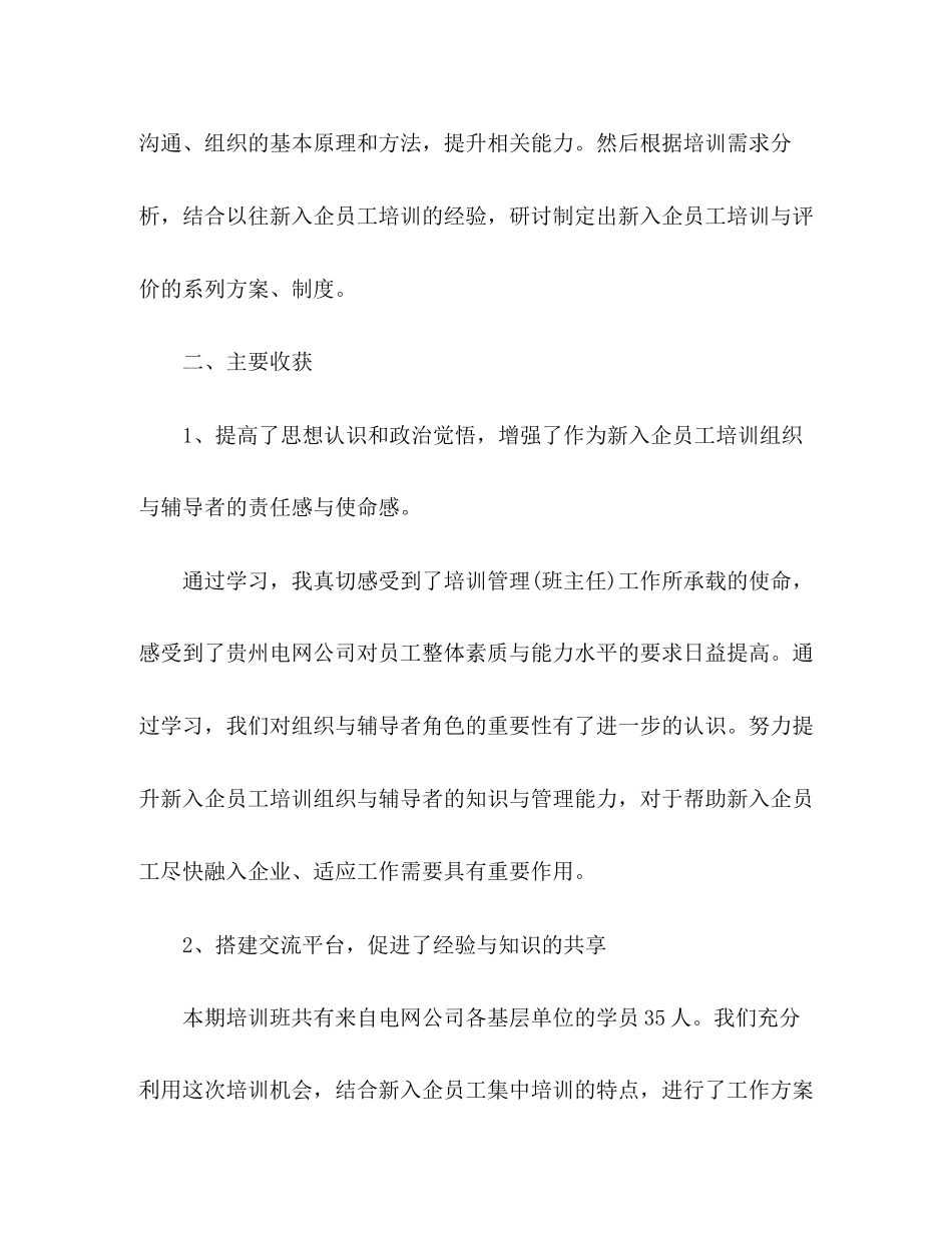 2023公司新员工培训心得体会范文.docx_第2页