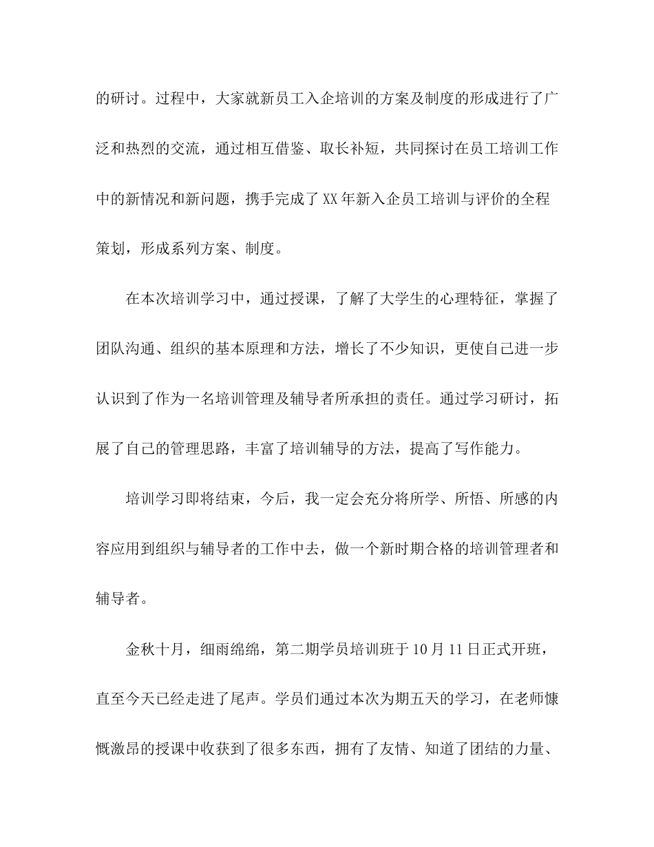 2023公司新员工培训心得体会范文.docx_第3页