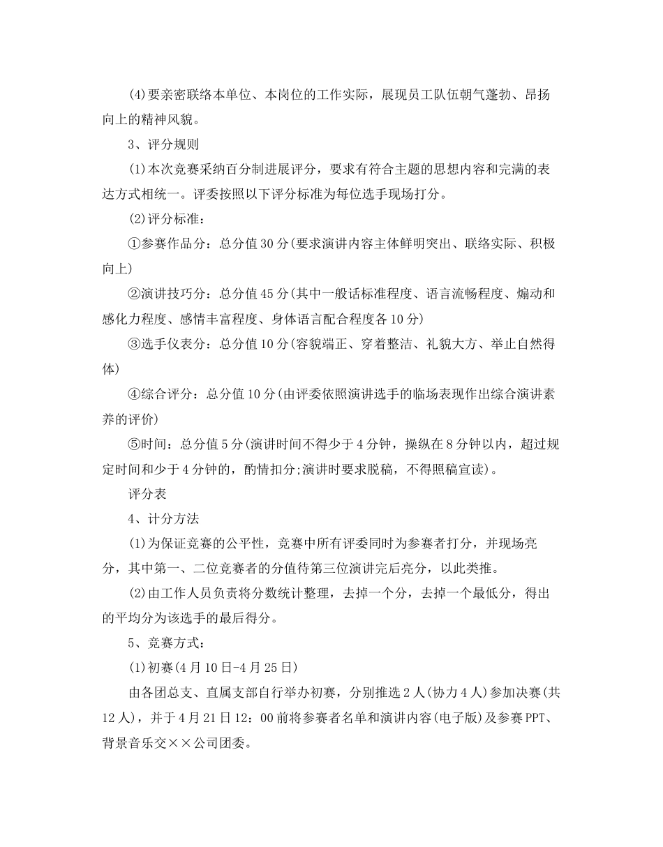 2023公司演讲比赛策划书优秀范文5篇合集.docx_第2页