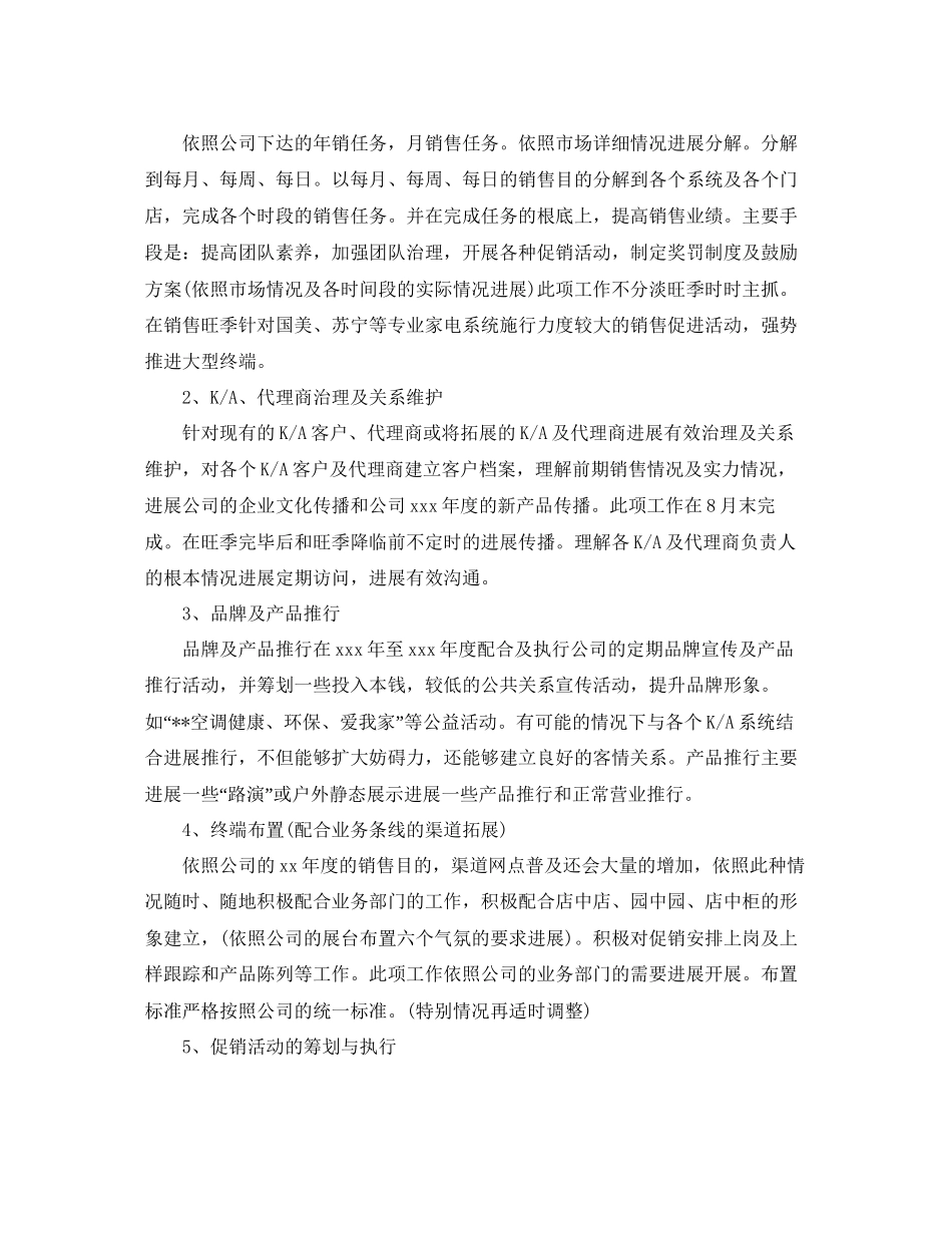 2023公司月工作参考计划.docx_第2页