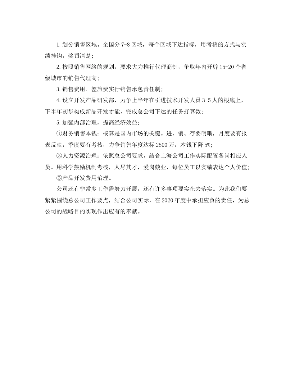 2023公司营业员工作参考计划.docx_第2页