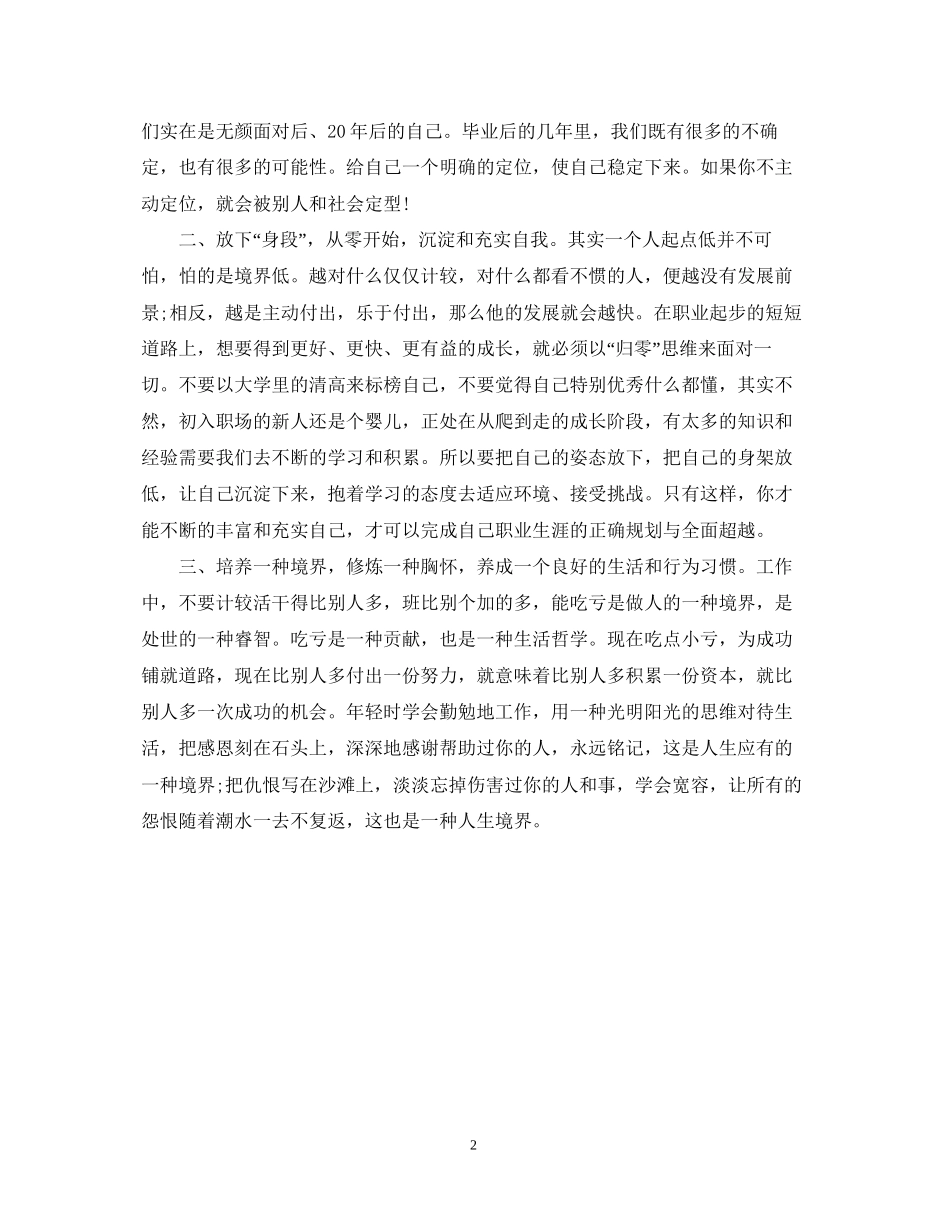 2023公司职代会心得体会.docx_第2页