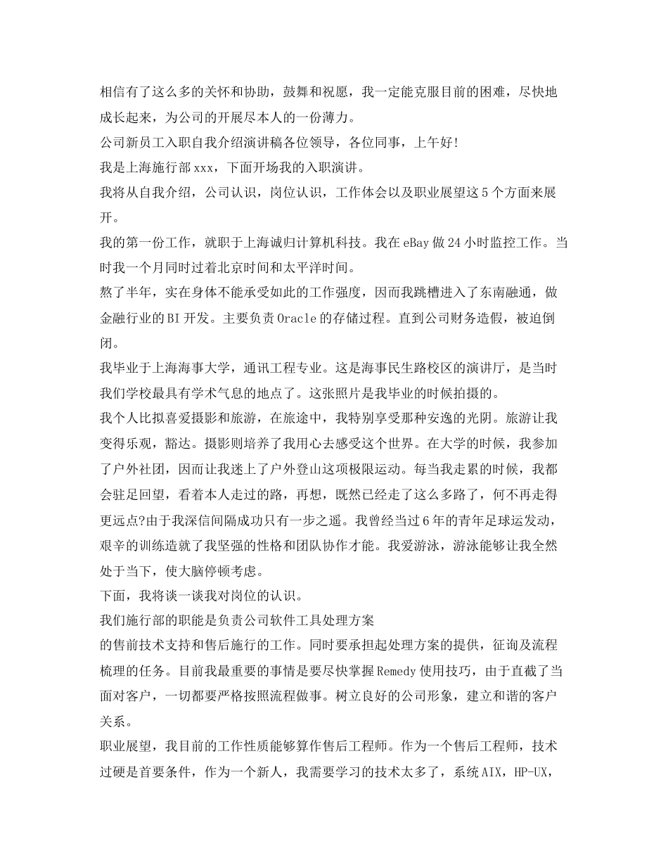 2023公司新员工入职自我介绍参考演讲稿.docx_第2页