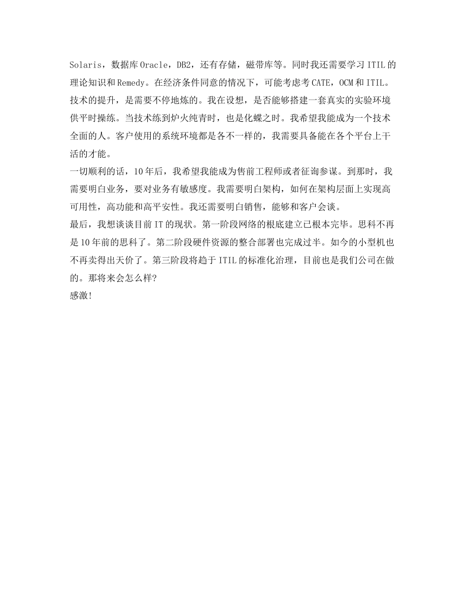 2023公司新员工入职自我介绍参考演讲稿.docx_第3页