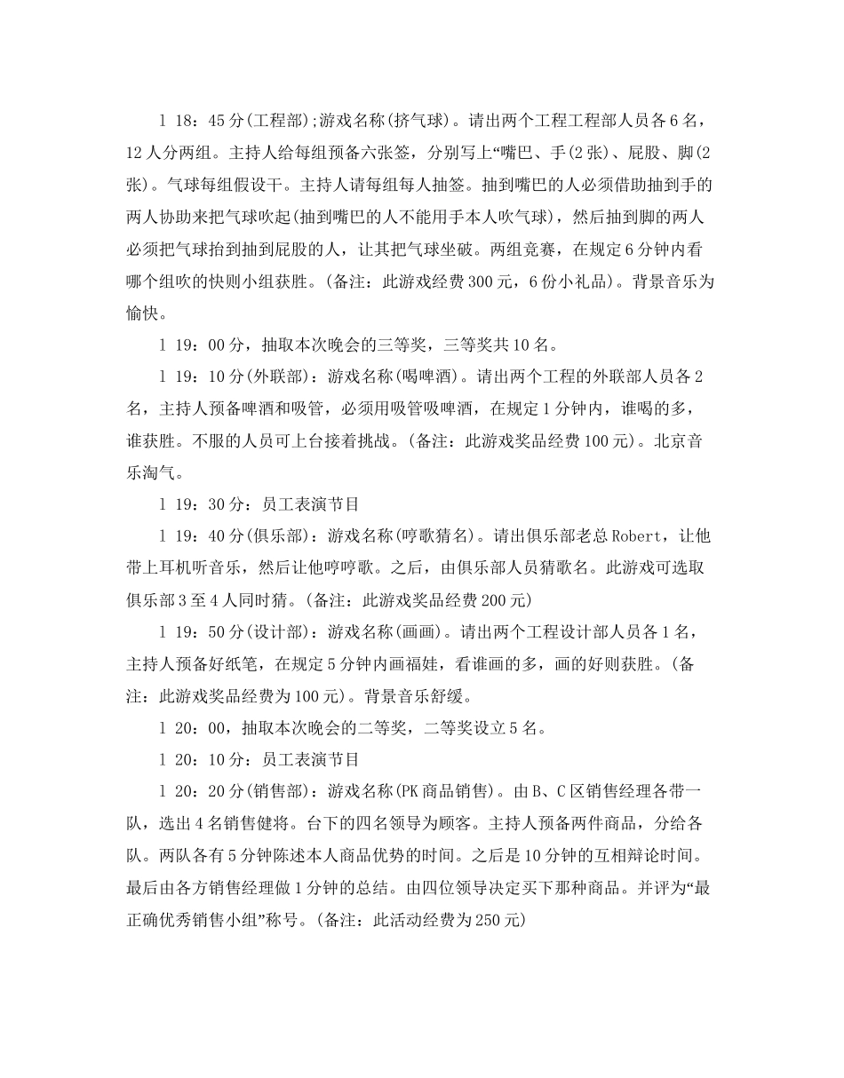 2023公司迎新晚会方案.docx_第2页