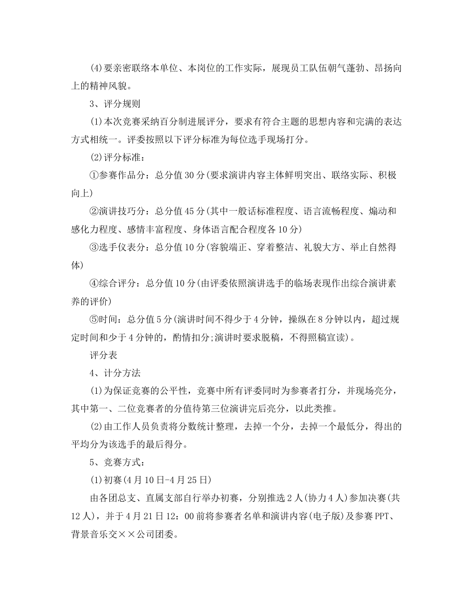2023公司演讲比赛方案.docx_第2页
